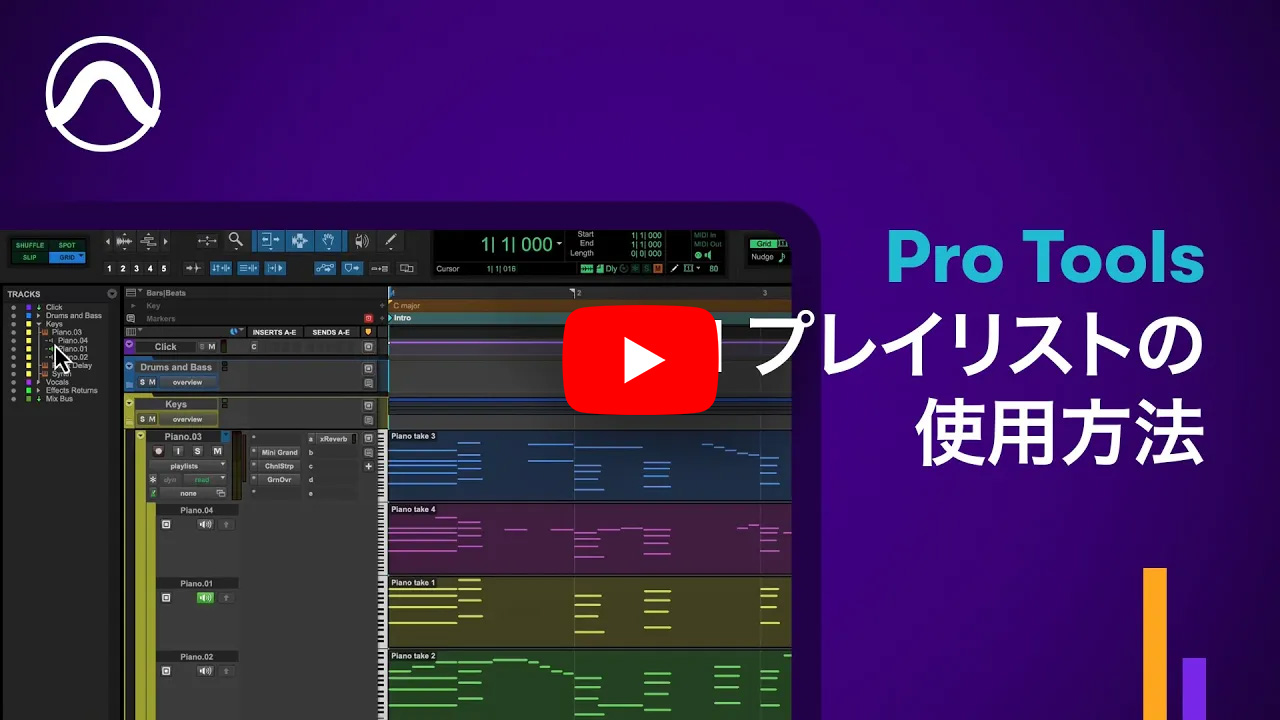 MIDIプレイリストの使用方法