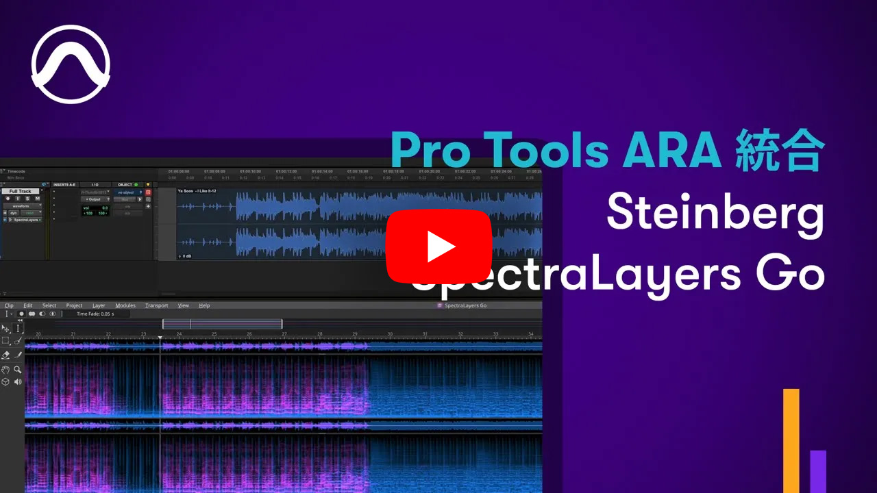 Pro ToolsでのSteinberg SpectraLayers Goプラグインの使用方法
